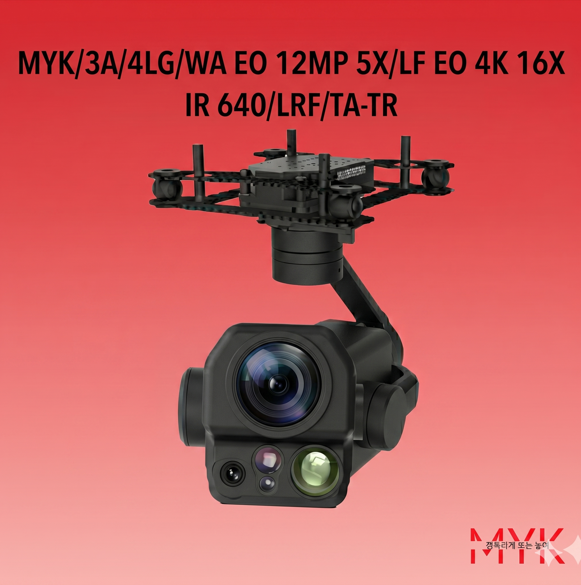 MYK/3A/4LG/WA EO 12MP 5X/LF EO 4K 16X/IR 640/LRF/TA-TR Gimbal Camera
